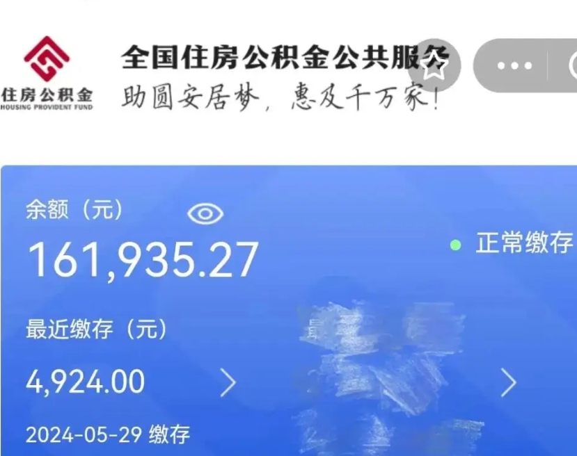 仁寿辞职取住房公积金（辞职 取住房公积金）